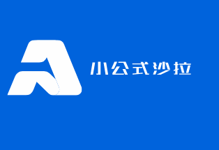小公式沙拉加盟