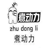 煮動力自助餐廳加盟