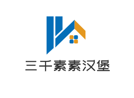 三千素素漢堡加盟