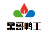黑哥鴨王加盟