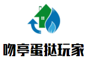 吻亭蛋撻玩家