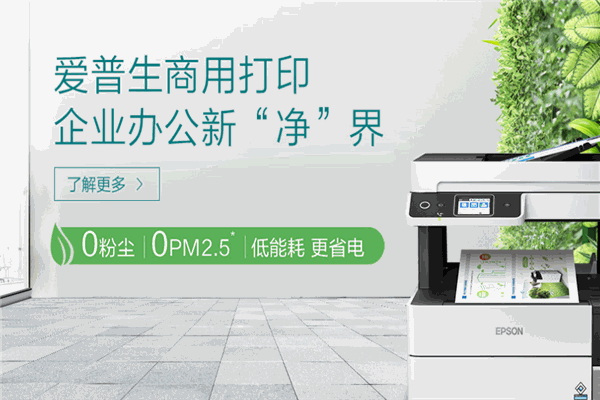 愛普生打印機(jī)加盟