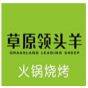 草原領頭羊火鍋燒烤加盟