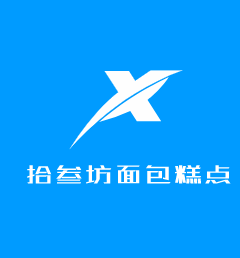 拾叁坊面包糕點