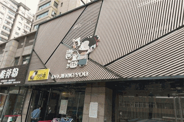 打醬油百姓餐廳