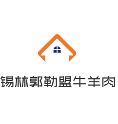 錫林郭勒盟牛羊肉加盟