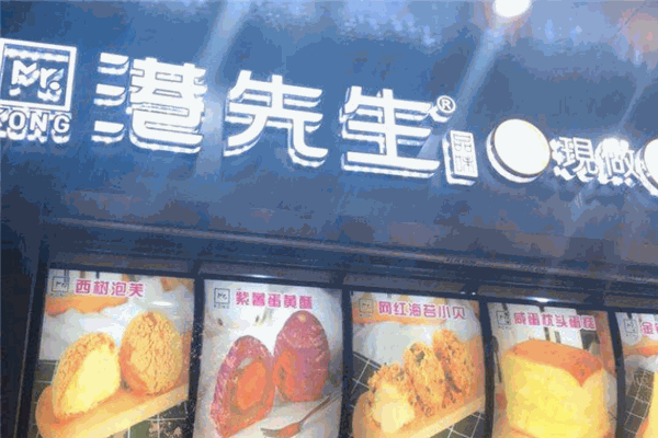 港先生糕點加盟
