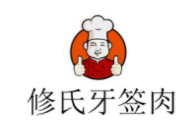 修氏牙簽肉加盟