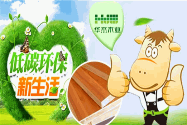 華杰木業(yè)加盟