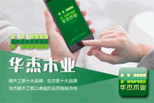 華杰木業(yè)加盟