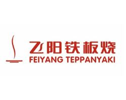 飛陽鐵板燒加盟