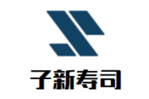 子新壽司加盟
