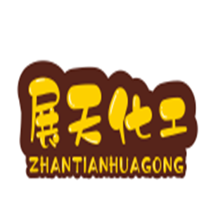展天化工加盟