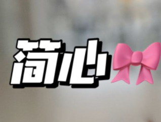 簡心蛋糕坊加盟
