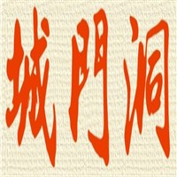 城門洞牛肉加盟