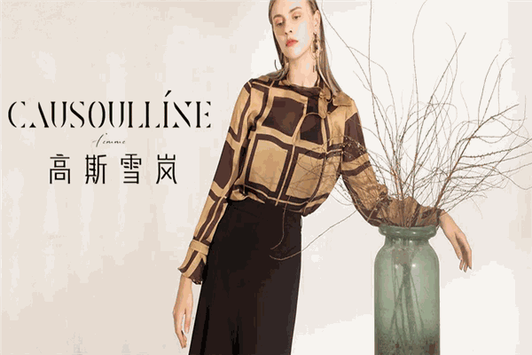 高斯雪嵐女裝加盟
