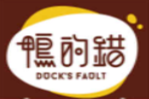 鴨的錯鹵味加盟