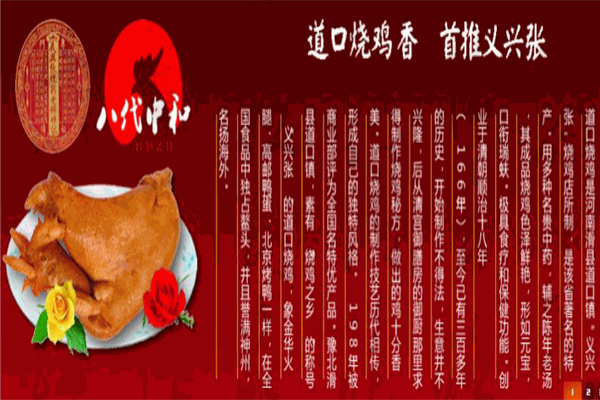 義興張燒雞加盟