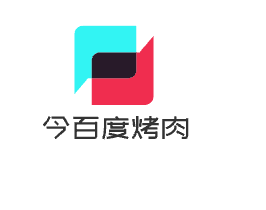 今百度烤肉加盟