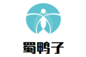 蜀鴨子現(xiàn)撈鹵味