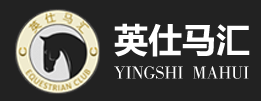 英仕馬匯馬術俱樂部加盟