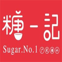 糖一記糖水鋪加盟