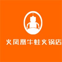 火鳳凰牛蛙火鍋店加盟