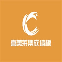 喜美萊集成墻板