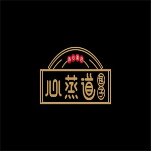 心蒸道包子