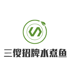 三傻招牌水煮魚加盟