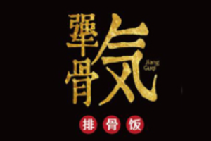 犟骨氣排骨飯加盟