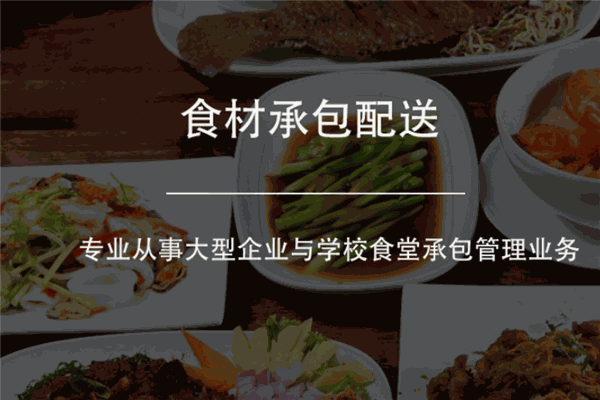 同城飲食加盟