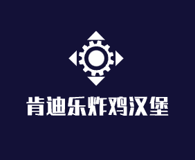 肯迪樂炸雞漢堡加盟