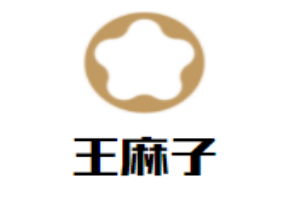 王麻子鍋貼加盟