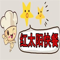 紅太陽(yáng)快餐加盟