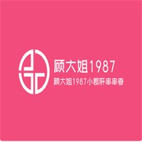 顧大姐1987小郡肝串串香加盟