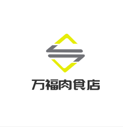 萬福肉食店加盟