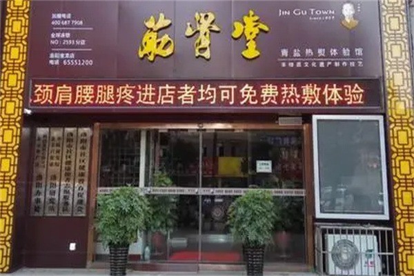 筋骨堂熱敷推拿館加盟