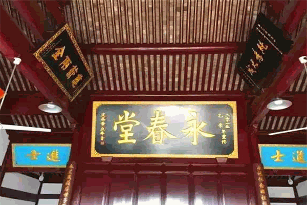 永春堂健康養生加盟