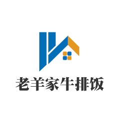 老羊家牛排飯加盟