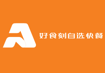 好食刻自選快餐加盟