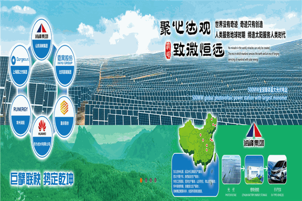 潤峰光伏發電加盟