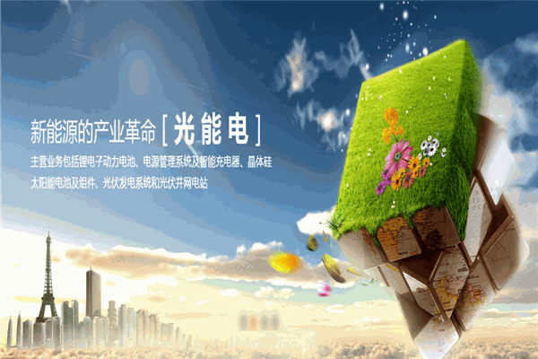 潤峰光伏發電加盟