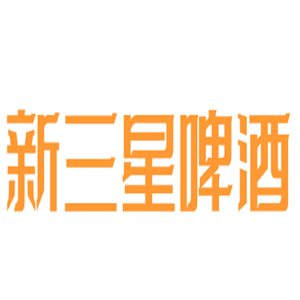 新三星啤酒加盟