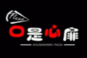 口是心扉披薩加盟