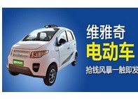 維雅奇電動車加盟