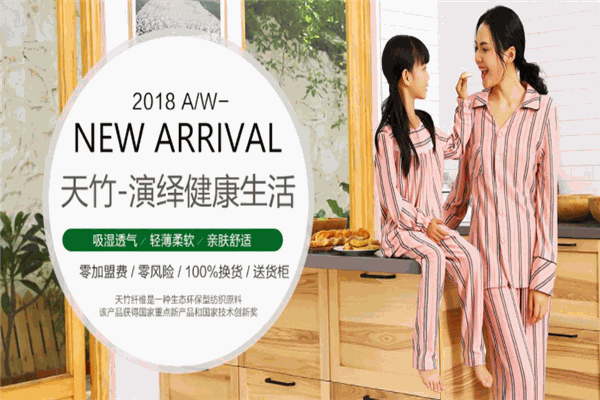 天竹生態服飾加盟