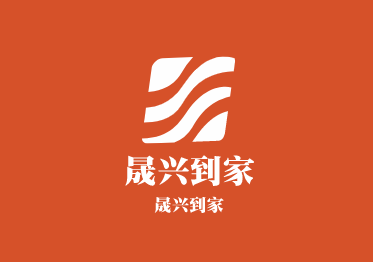 晟興到家加盟