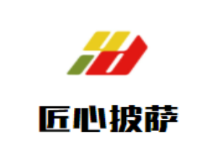 匠心披薩加盟