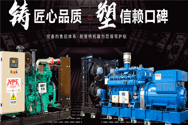 耐普特發電機加盟